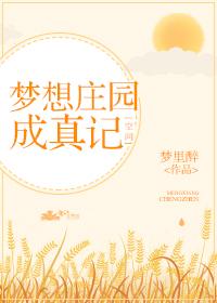 身揣空间发家致富全文免费阅读