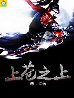 上苍之上番外火灵儿和石昊