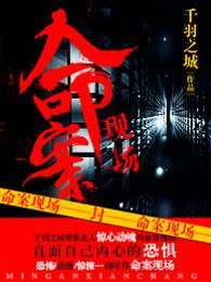 法医现场验尸图片