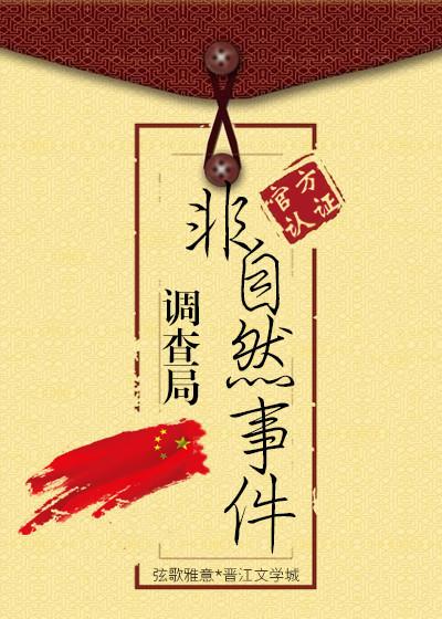 非自然事件研究中心