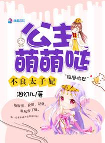 不良公主要出嫁