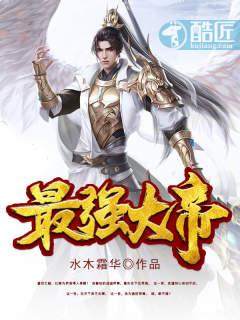 最强大帝睡一觉1亿年