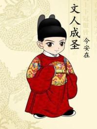 文人()()成语