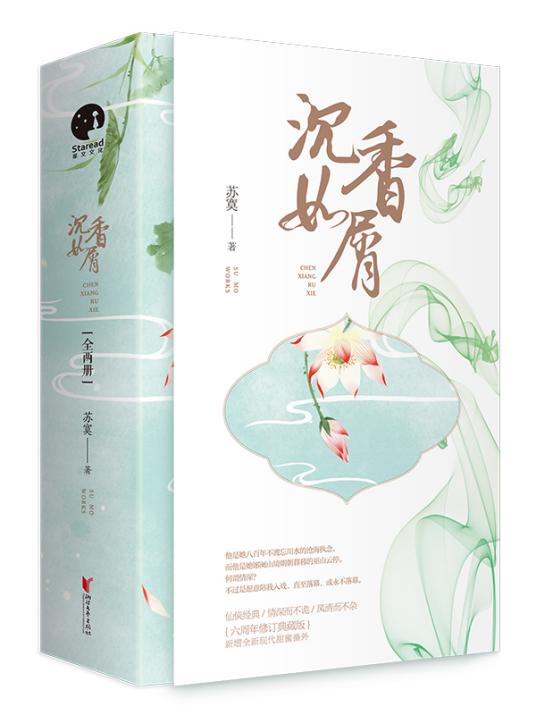 沉香如屑番外篇完整版观看