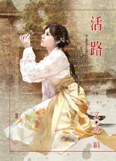 生死救援她断女儿的活路