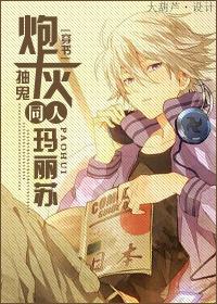 穿玛丽苏文的炮灰女配