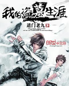 我的盗墓生涯张萌喜欢叶九吗