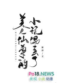 美人仙尊的小玩偶丢了by渐却全文免费阅读