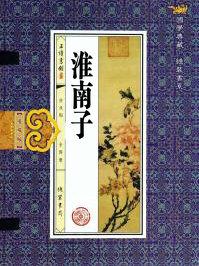 淮南子是杂家还是道家