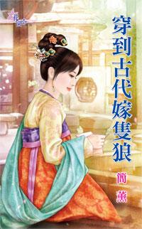 穿越之古代嫁给猎户