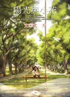 阳光小花朵排舞