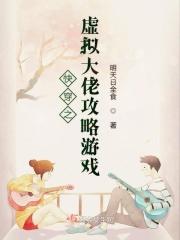 快穿之攻略大佬100h