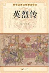 英烈传续英烈传