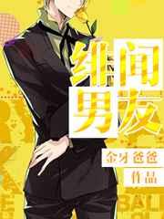 绯闻男友1制霸密码