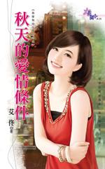 关于秋天的爱情优美句子