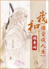 我和悟空的一天作文400字