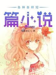 短篇详细