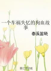 车祸失忆症的表现