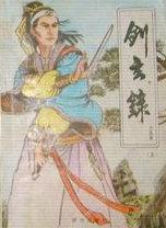 剑玄录十二金钗都是谁