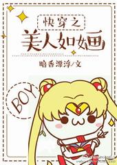 快穿之美人书 ...