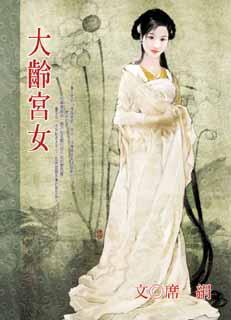 大龄宫女gltxt