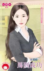 马到成功是寓言故事吗