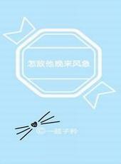 怎敌她晚来风急是什么意思