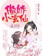 小傲娇是什么意思