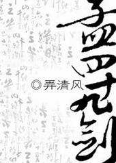 孟四十九剑讲的是什么