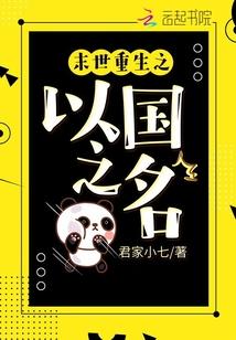 末世重生以国之名