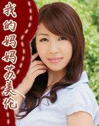 我的妈妈苏美伦结局