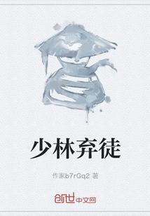 少林弃徒开局融合凯多免费阅读