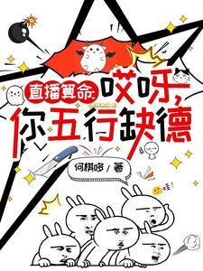 阎王爷让你三更死整句