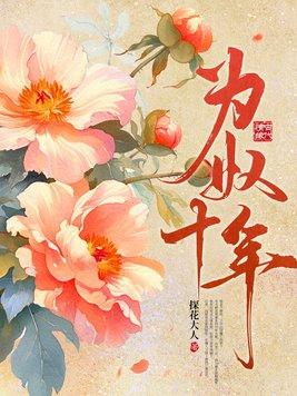 为奴十二年知乎