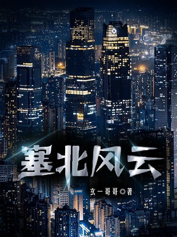 塞北风云吴家老大的结局