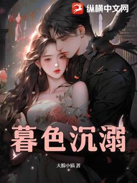 暮色沉溺沈浔和秦娆txt