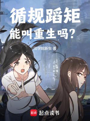 循规蹈矩只能形容人吗