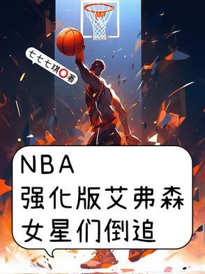 nbalive艾弗森