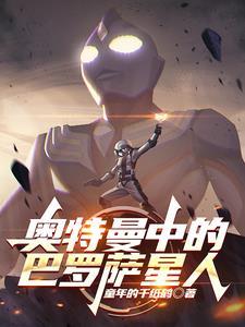 巴罗萨星人第二代