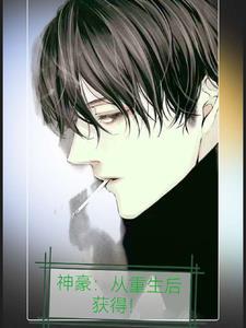 神豪从高考后开始最新章节