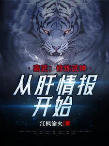 高武开局提取星辰之力