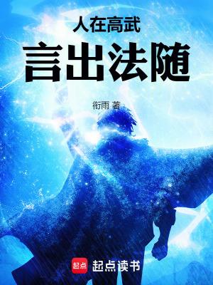 言出法随笔趣阁5200