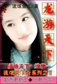 龙游天下4龙临天下