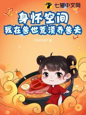 我在兽世养崽子全文阅读