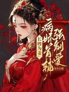 长嫂为妻全文阅读免费