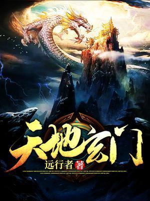 天地玄门粤语版中字