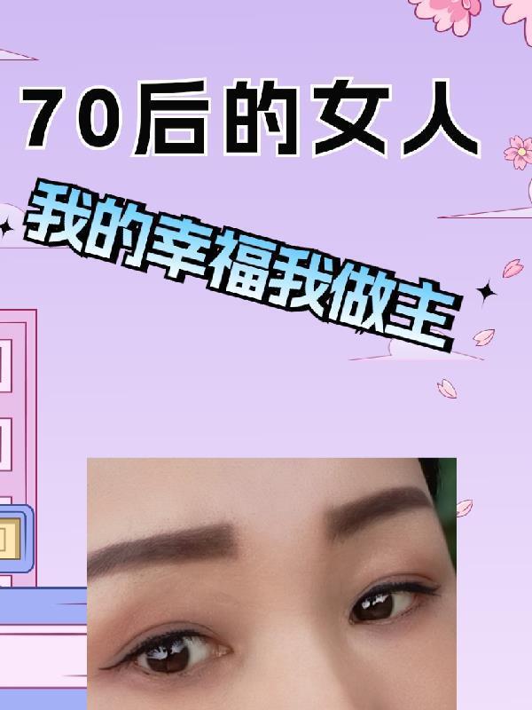 70后女人馆