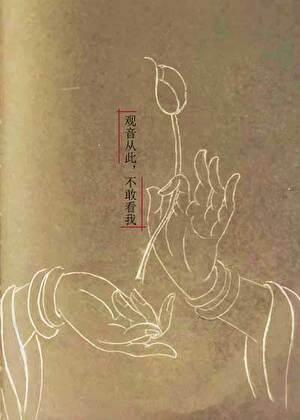 观音从此不敢看我免费读