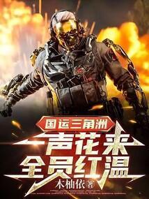 全员红温精校版