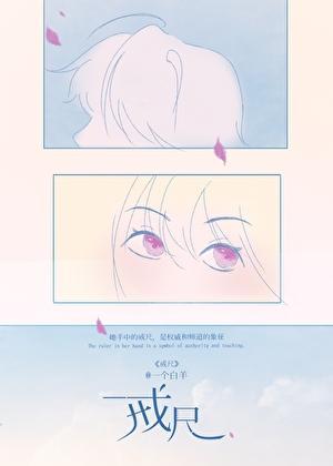 戒尺的寓意和象征